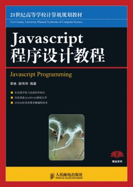 《Javascript程序设计教程》源代码,素材,教案