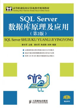 《SQL Server数据库原理及应用（第二版）》源代码,素材,教案,习题答案