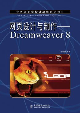 《网页设计与制作：Dreamweaver 8》教案,教学大纲,素材