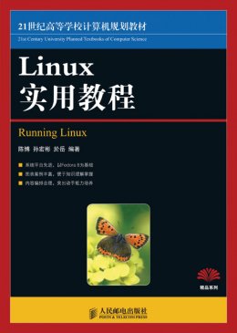 《Linux实用教程》教案