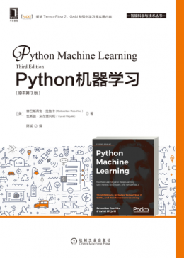 《Python机器学习（原书第3版）》配图,源码