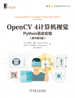 《OpenCV 4计算机视觉：Python语言实现（原书第3版）》配图源码