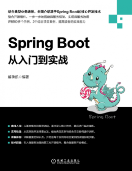 《Spring Boot从入门到实战》源代码