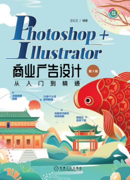 《Photoshop+Illustrator商业广告设计从入门到精通 第2版》视频、素材、源文件