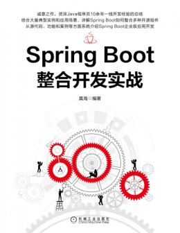 《Spring Boot整合开发实战》源代码
