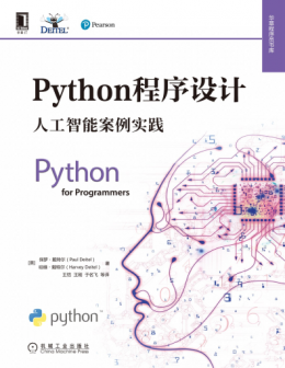 《Python程序设计：人工智能案例实践》源代码