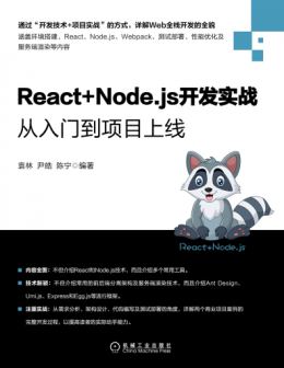 《React+Node.js开发实战：从入门到项目上线》源代码
