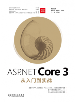 《ASP.NET Core 3从入门到实战》配书资源
