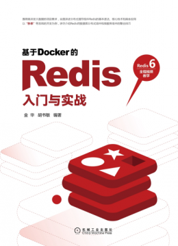 《基于Docker的Redis入门与实战》源代码,音视频
