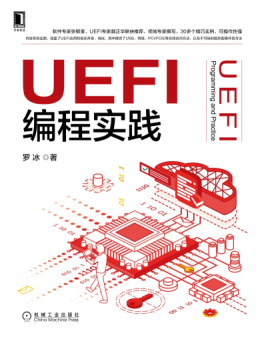 《UEFI编程实践》源代码