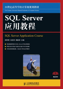 《SQL Server应用教程》源代码,教案