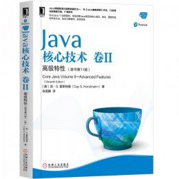 Java核心技术 卷II 高级特性（第11版）