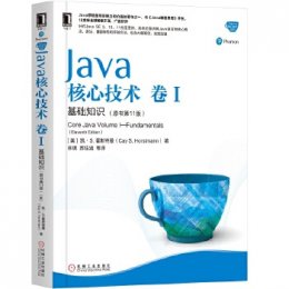 Java核心技术 卷I 基础知识（第11版）