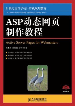 《ASP动态网页制作教程》源代码,教案