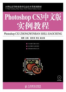 《Photoshop CS3中文版实例教程》习题答案,教学大纲,教案