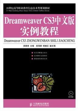 《Dreamweaver CS3中文版实例教程》习题答案,教学大纲,教案