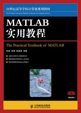 《Matlab实用教程》源代码,教案