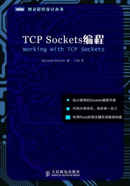 TCP Sockets编程