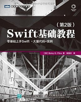 Swift基础教程（第2版）