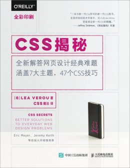 CSS揭秘