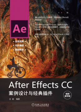 《After Effects CC案例设计与经典插件（视频教学版）》配书资源