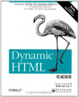 Dynamic HTML权威指南