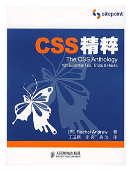 《CSS精粹》源代码