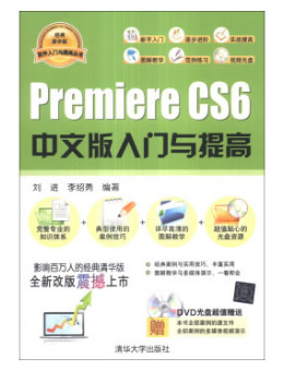 Premiere CS 6中文版入门与提高