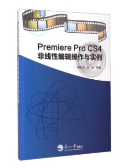 Premiere Pro CS4非线性编辑操作与实例