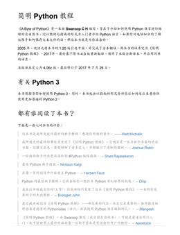 简明Python教程(第4版) A Byte of Python v4.0