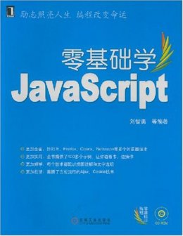 零基础学Javascript