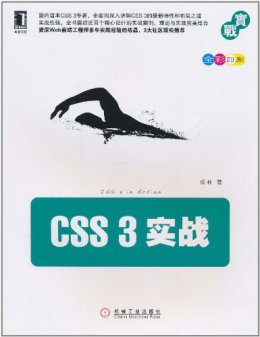 CSS 3实战