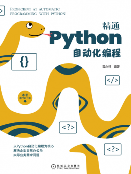 《精通Python自动化编程》源代码
