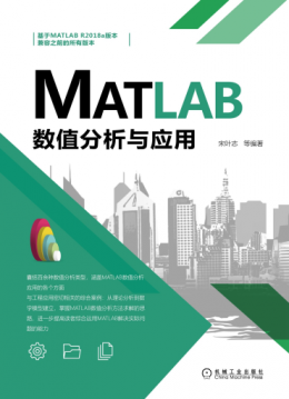 《MATLAB数值分析与应用》配书资源