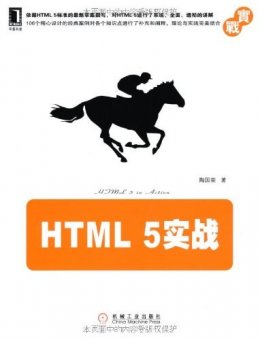 HTML5实战