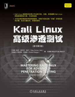 《Kali Linux高级渗透测试（原书第3版）》配书资源