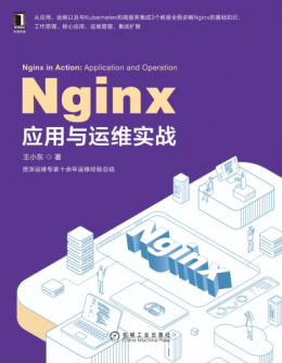 《Nginx应用与运维实战》随书代码