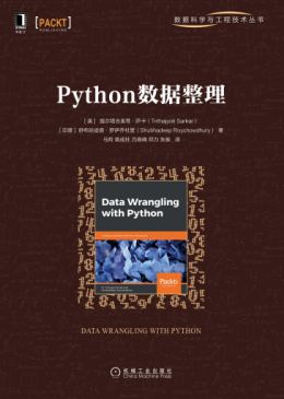 《Python数据整理》源代码
