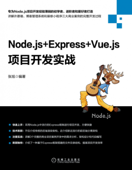《Node.js+Express+Vue.js项目开发实战》源码