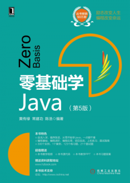 《零基础学Java（第5版）》源代码