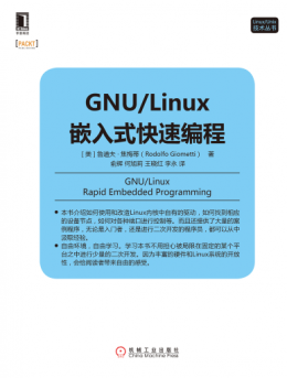 《GNU/Linux嵌入式快速编程》配书资源