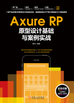《Axure RP原型设计基础与案例实战》配书资源