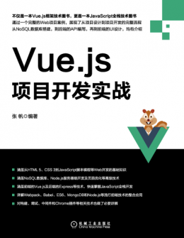 《Vue.js项目开发实战》源代码文件