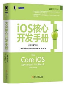 iOS 核心开发手册（第五版）