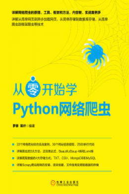 《从零开始学Python网络爬虫》源代码