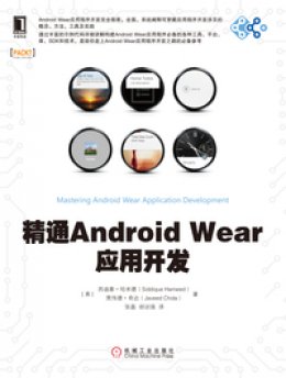 《精通Android Wear应用开发》源码