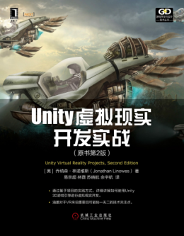 《Unity虚拟现实开发实战（原书第2版）》源码