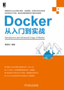 《Docker从入门到实战》配书资源
