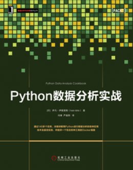 《Python数据分析实战》源码
