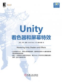 《Unity着色器和屏幕特效》源码